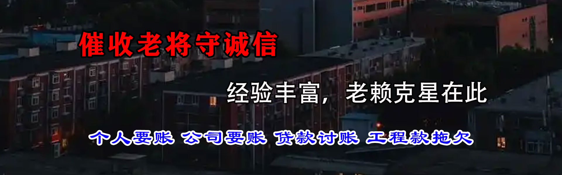 海门清债公司